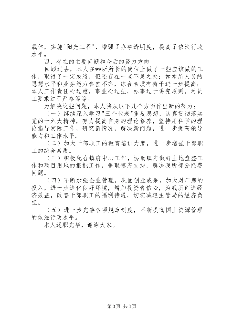 国土所所长述职报告_第3页