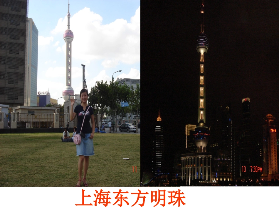 《我们去旅游》口语交际_第2页