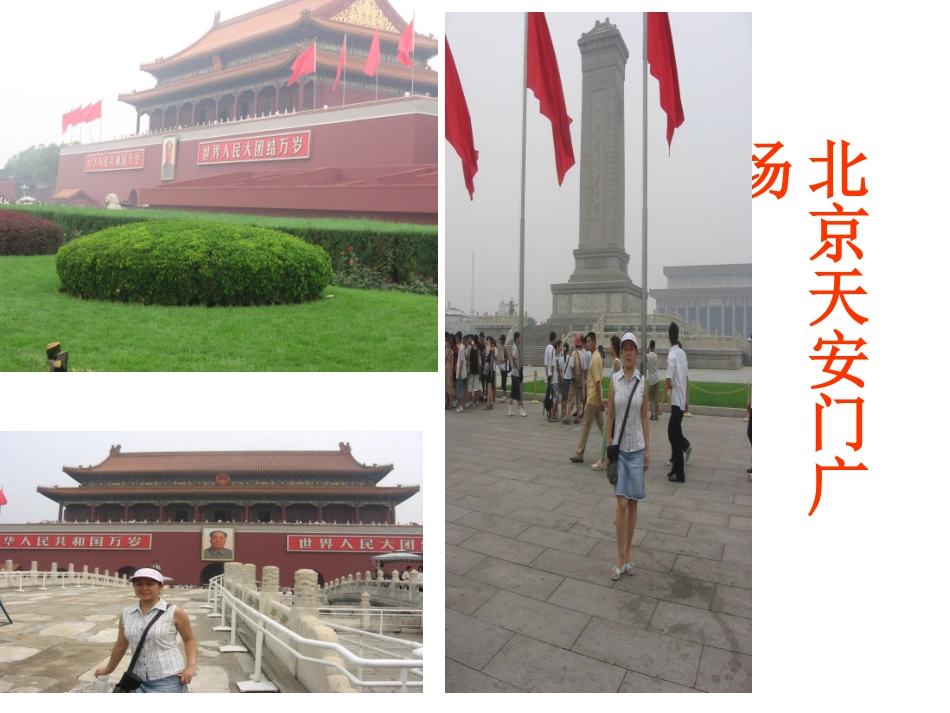 《我们去旅游》口语交际_第3页