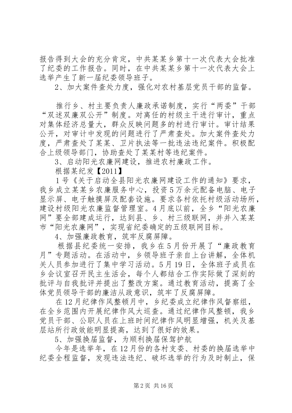 乡镇纪委书记个人述职述廉报告_第2页