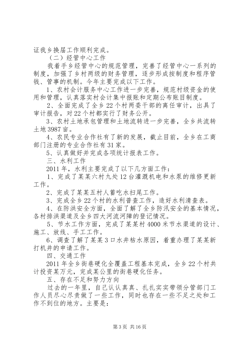 乡镇纪委书记个人述职述廉报告_第3页