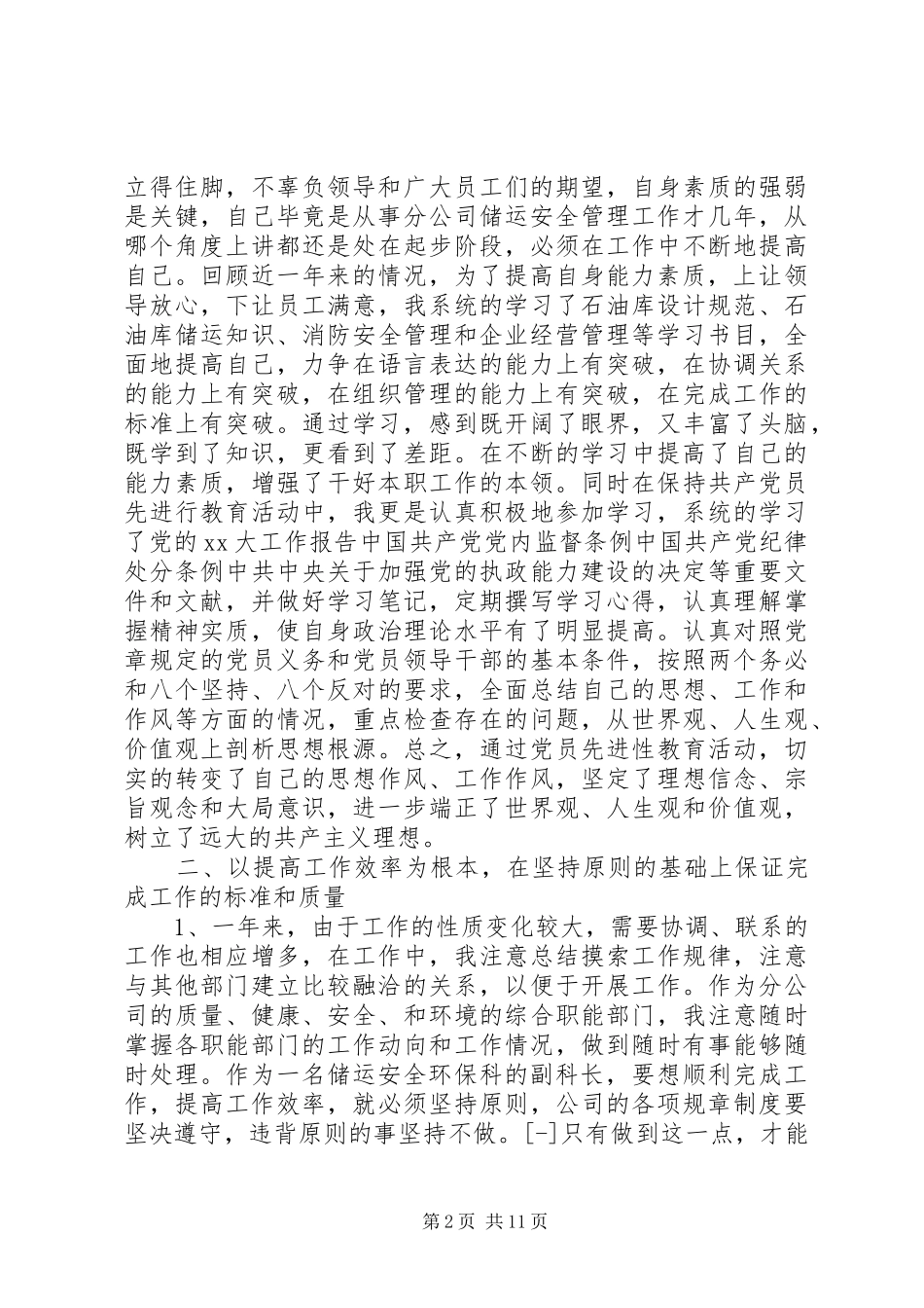 副科长述职报告范文_第2页