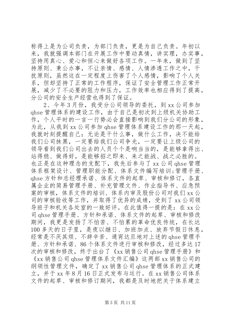 副科长述职报告范文_第3页