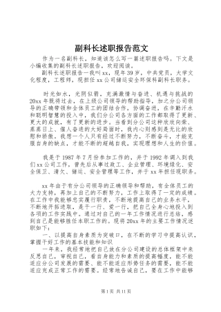 副科长述职报告范文