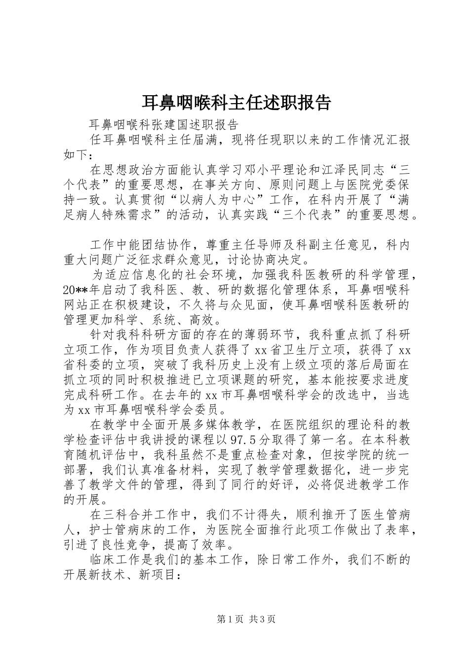 耳鼻咽喉科主任述职报告_第1页