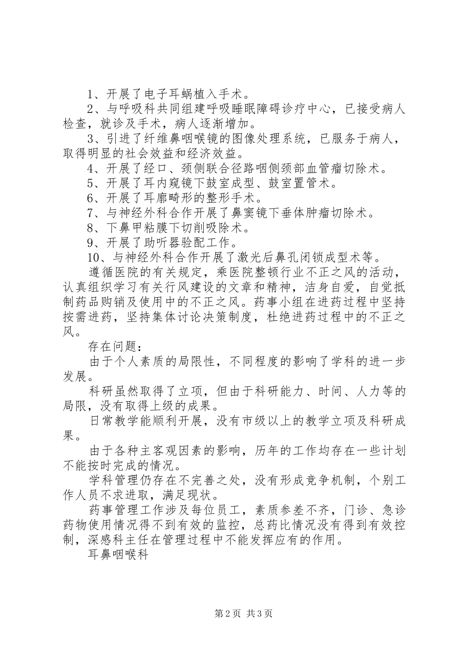 耳鼻咽喉科主任述职报告_第2页