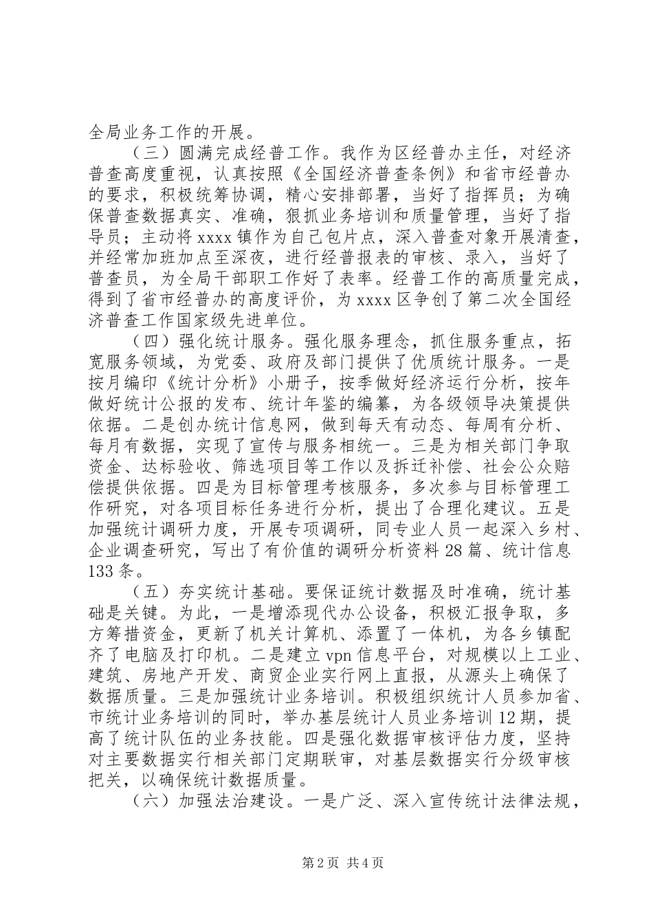 统计局个人述职报告_第2页