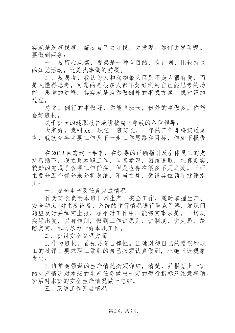 关于班长的述职报告演讲稿_第2页