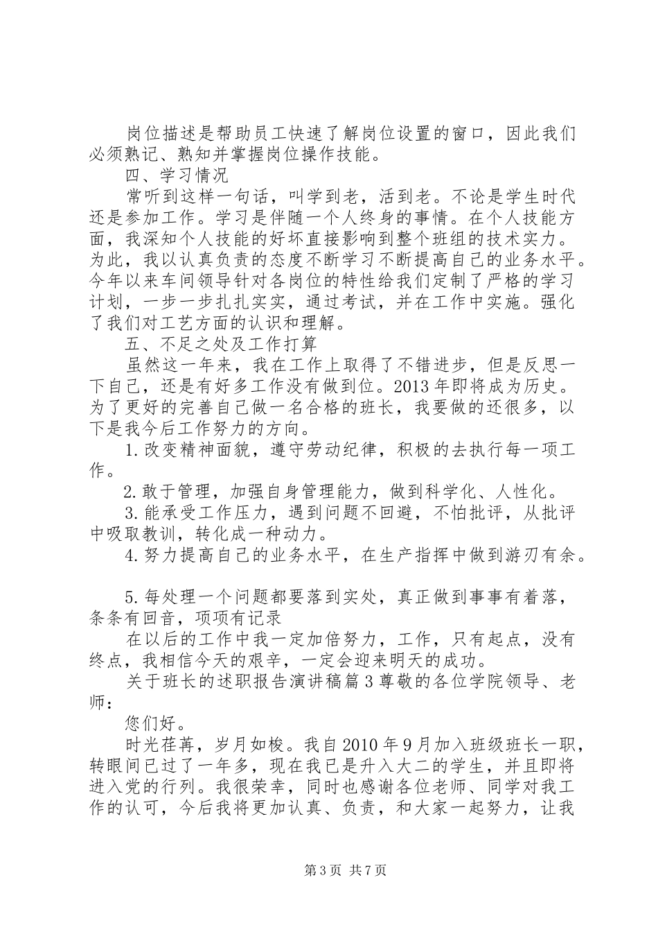 关于班长的述职报告演讲稿_第3页