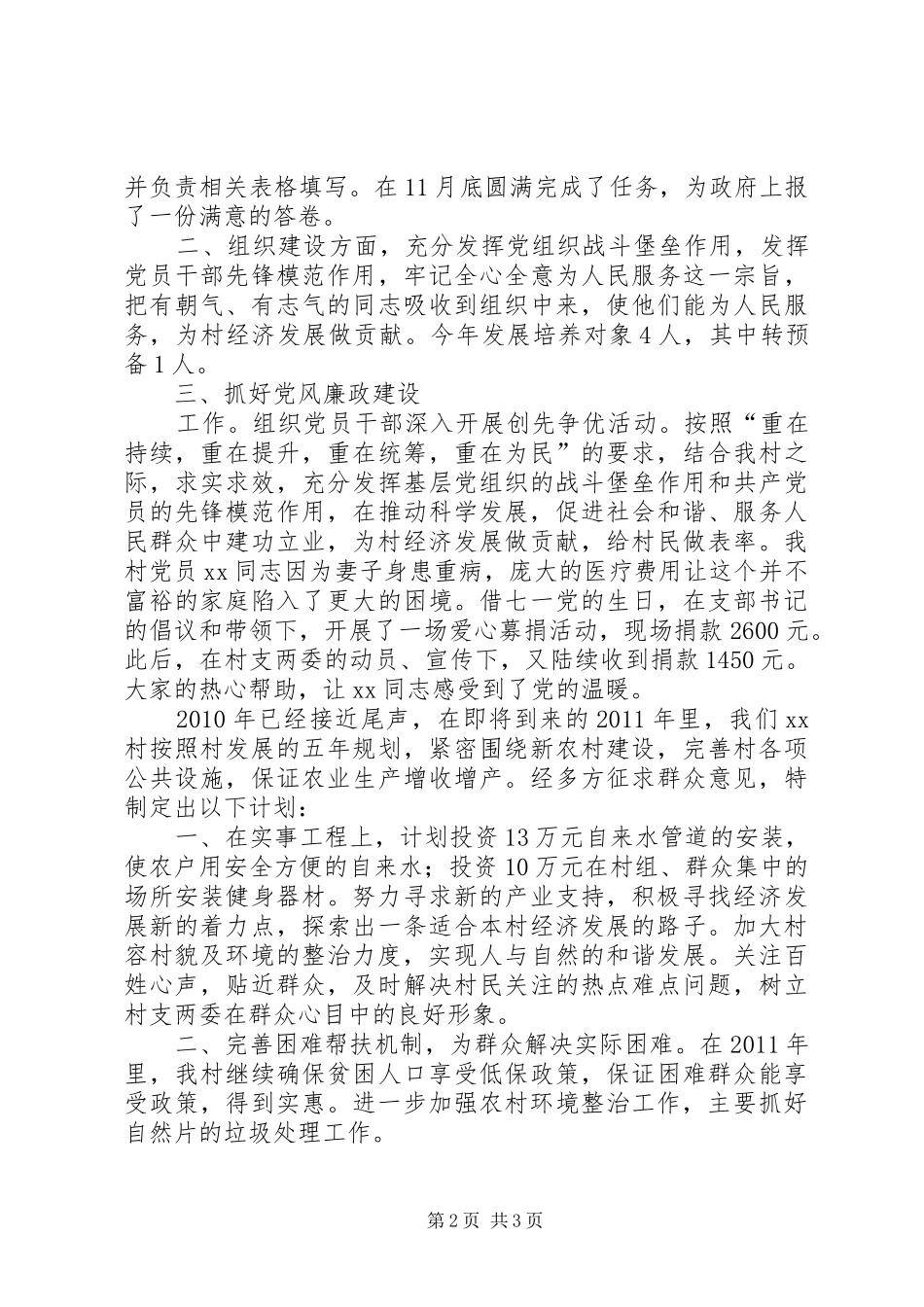 XX村村委主任述职报告_第2页