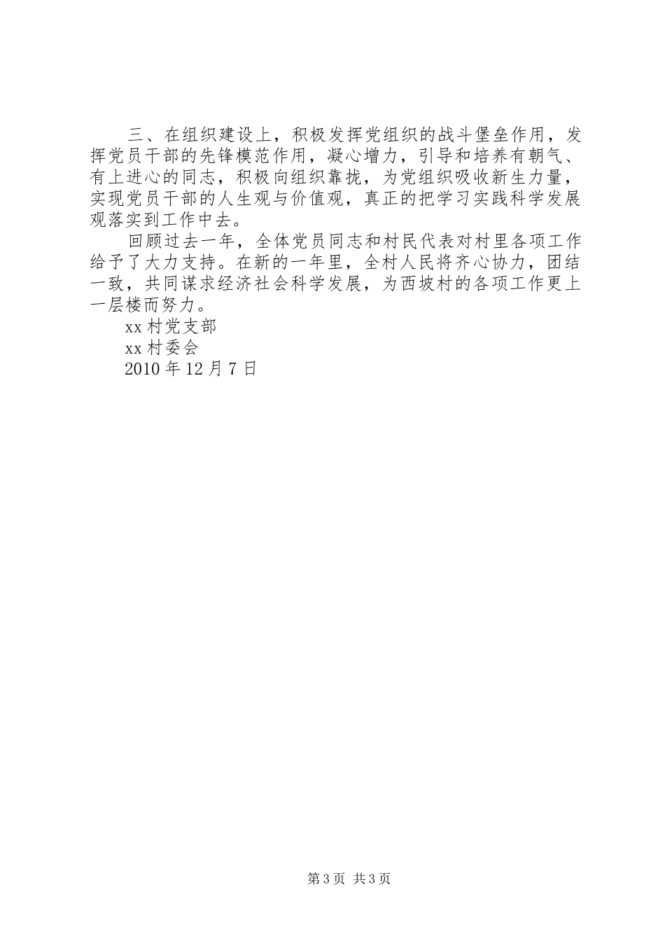 XX村村委主任述职报告_第3页