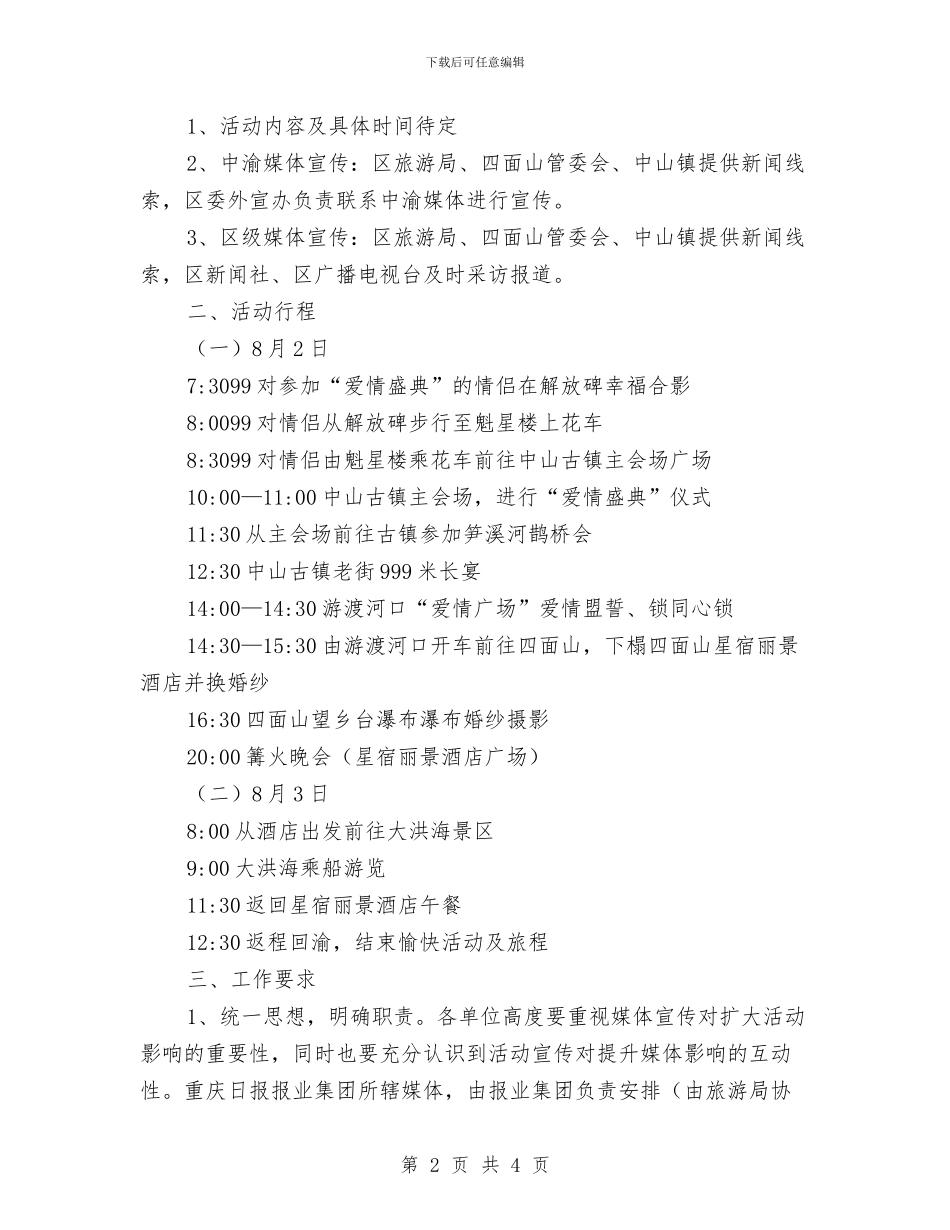 七夕东方情人节活动宣传方案与万圣节活动策划(二)汇编_第2页