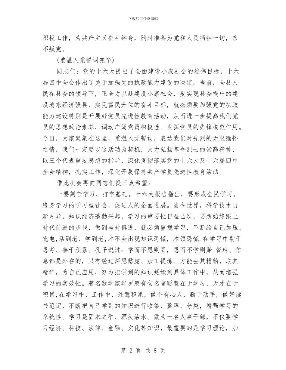 七一重温入党誓词主持词与七夕歪歪网络活动总结汇编_第2页