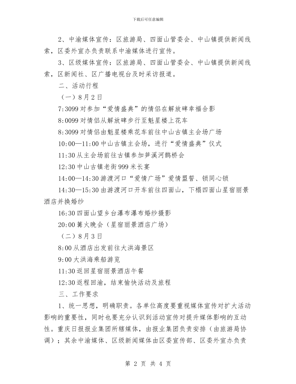 七夕东方情人节活动宣传方案与万圣节活动策划汇编_第2页