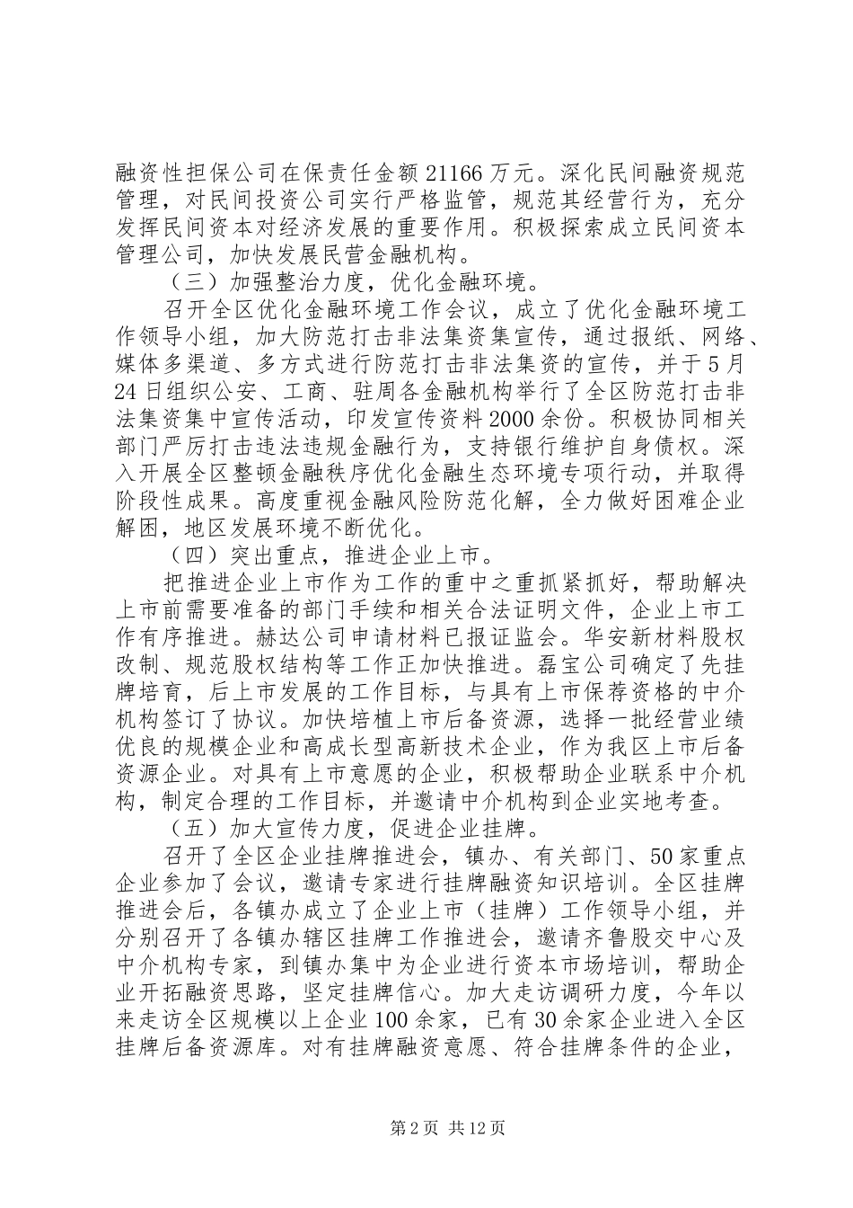 【金融办述职报告【三篇】】20XX年个人述职报告范文_第2页