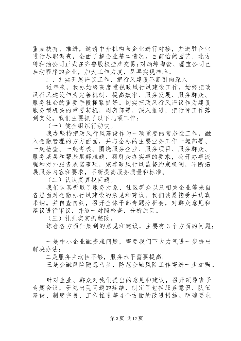 【金融办述职报告【三篇】】20XX年个人述职报告范文_第3页