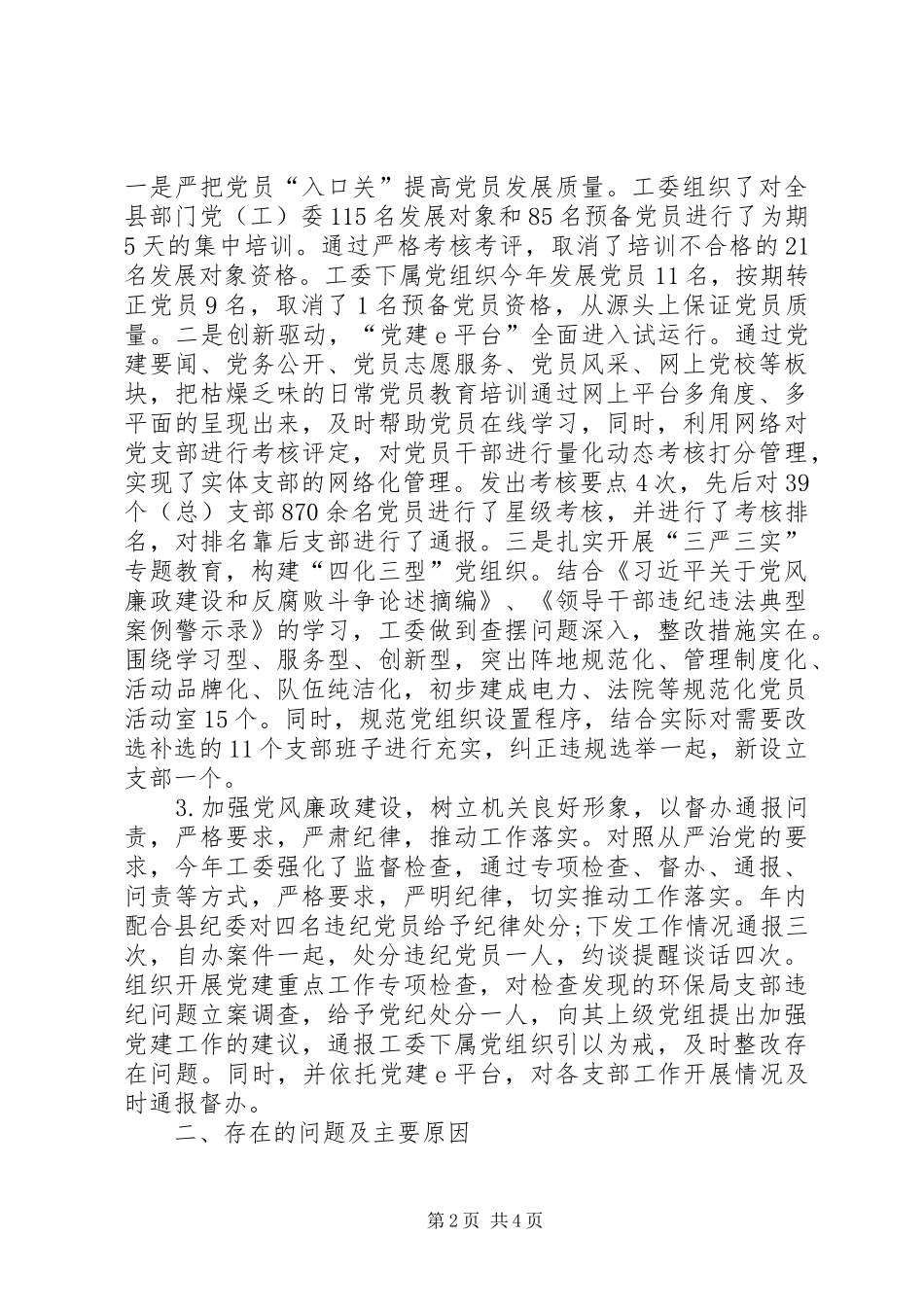 机关工委书记述职报告_第2页