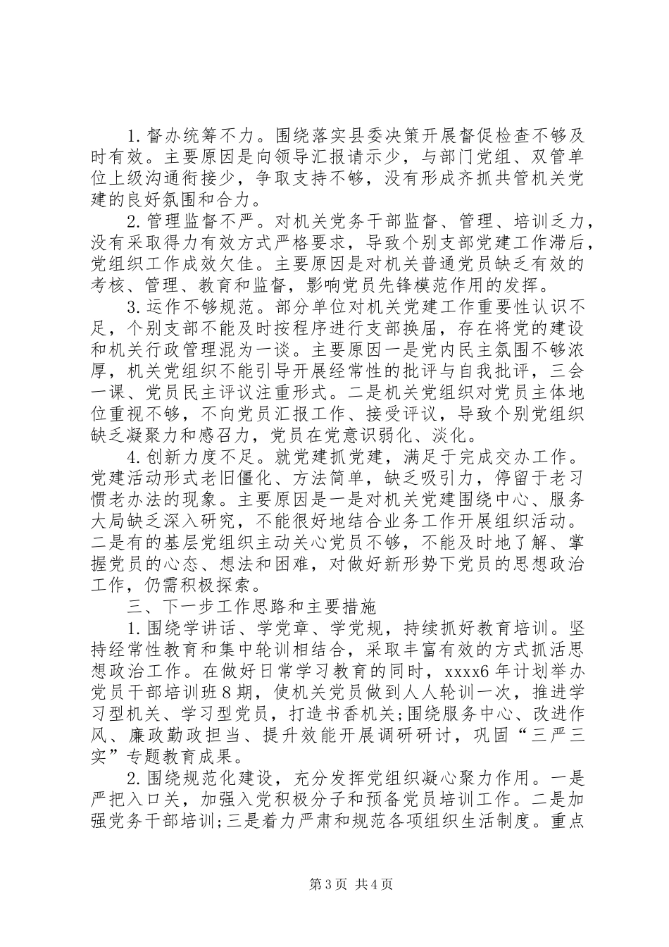 机关工委书记述职报告_第3页