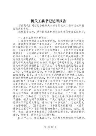 机关工委书记述职报告