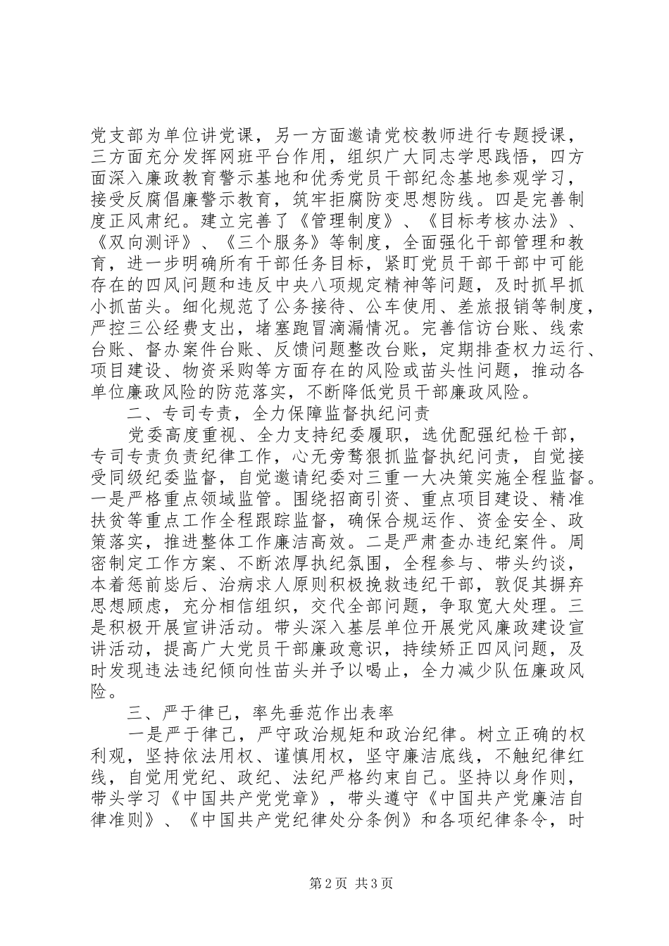 XX年底党委书记年度述责述廉报告（二）_第2页