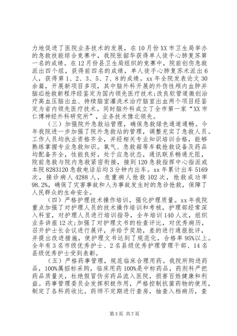 XX年11月部门负责人述职报告范文_第3页