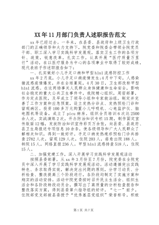 XX年11月部门负责人述职报告范文