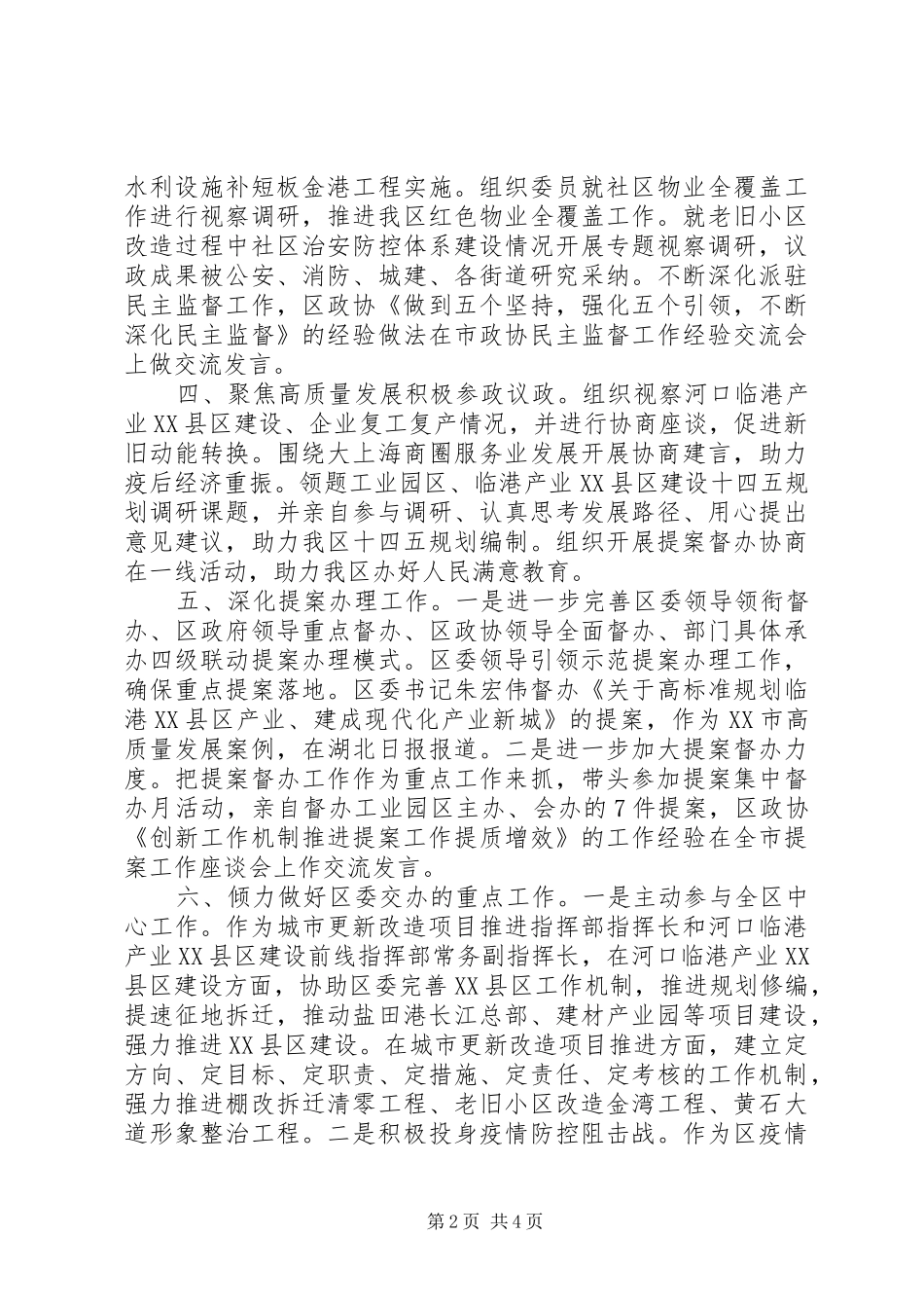 人大常委会党组书记XX年述职述廉报告_第2页