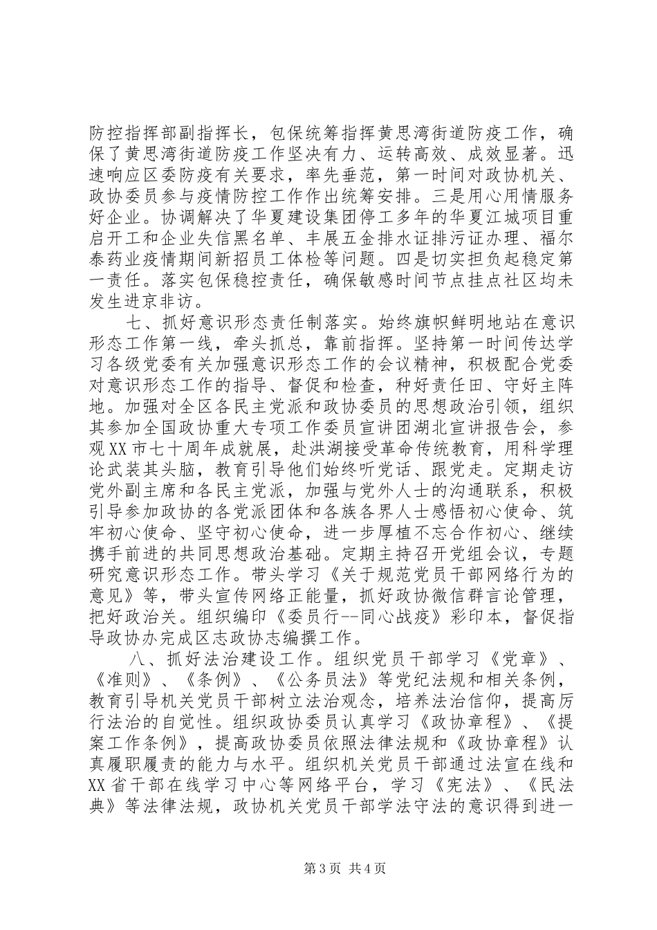 人大常委会党组书记XX年述职述廉报告_第3页