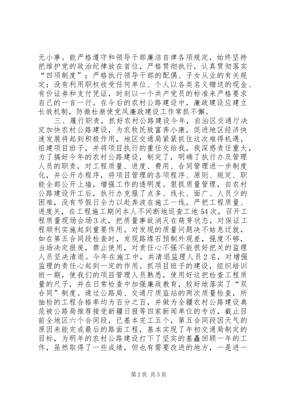 交通局副局长述职报告_第2页