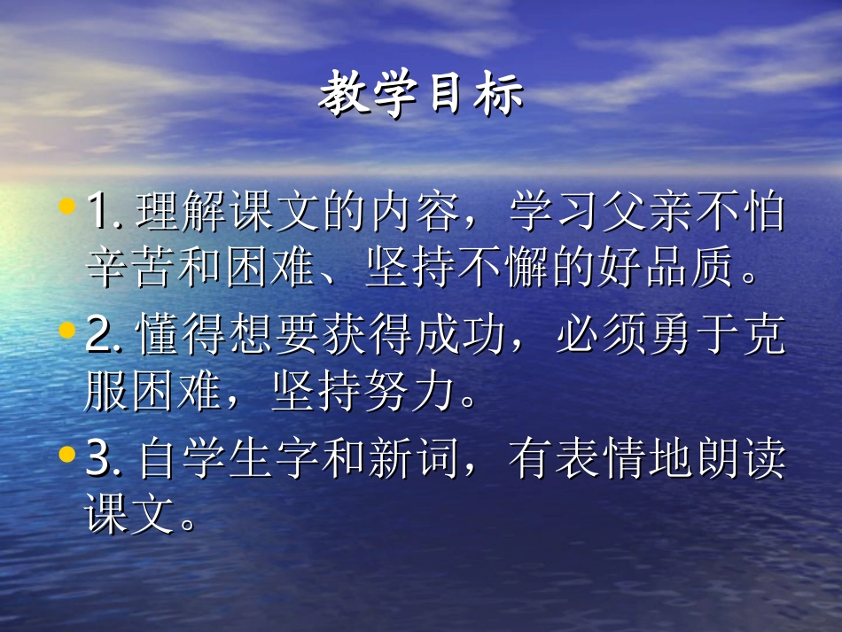 人教新课标四年级语文下册《父亲的菜园1》PPT课件_第2页