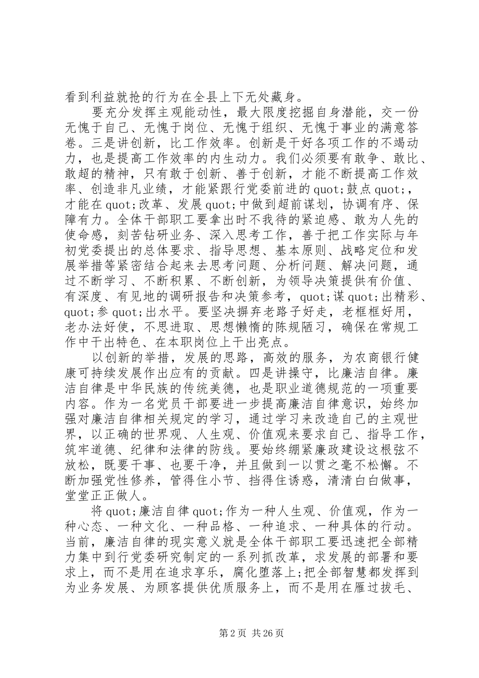 20XX年银行党建工作述职报告_第2页