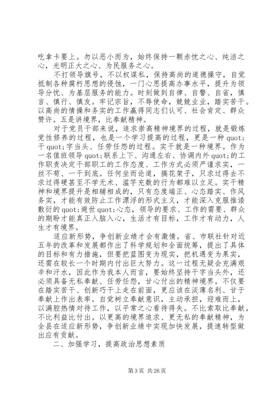 20XX年银行党建工作述职报告_第3页