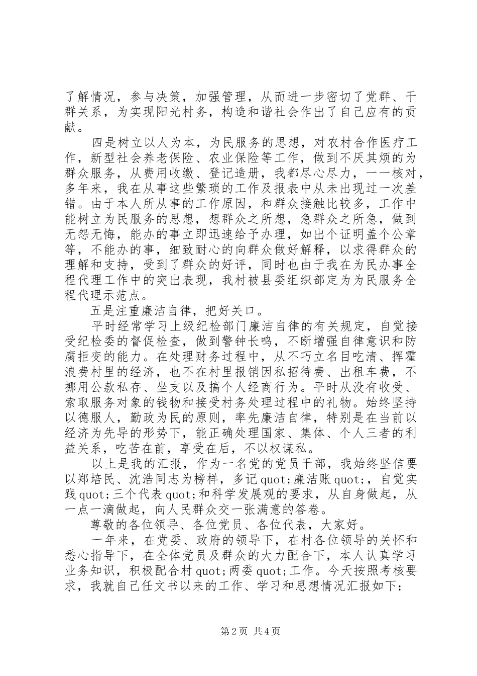 201X年村文书述职报告_第2页