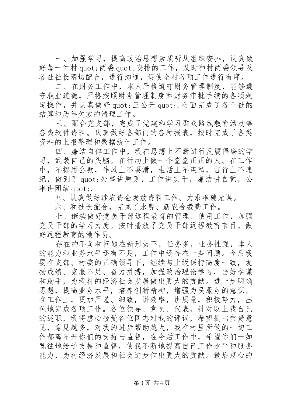 201X年村文书述职报告_第3页