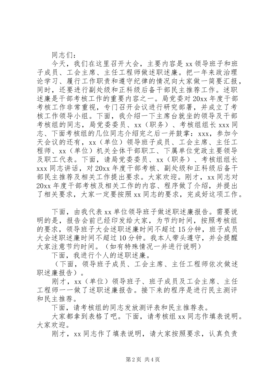 XX年述职述廉大会主持词_第2页