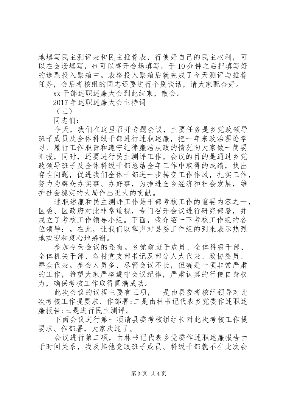 XX年述职述廉大会主持词_第3页