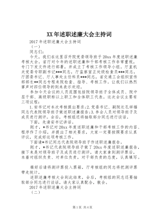 XX年述职述廉大会主持词