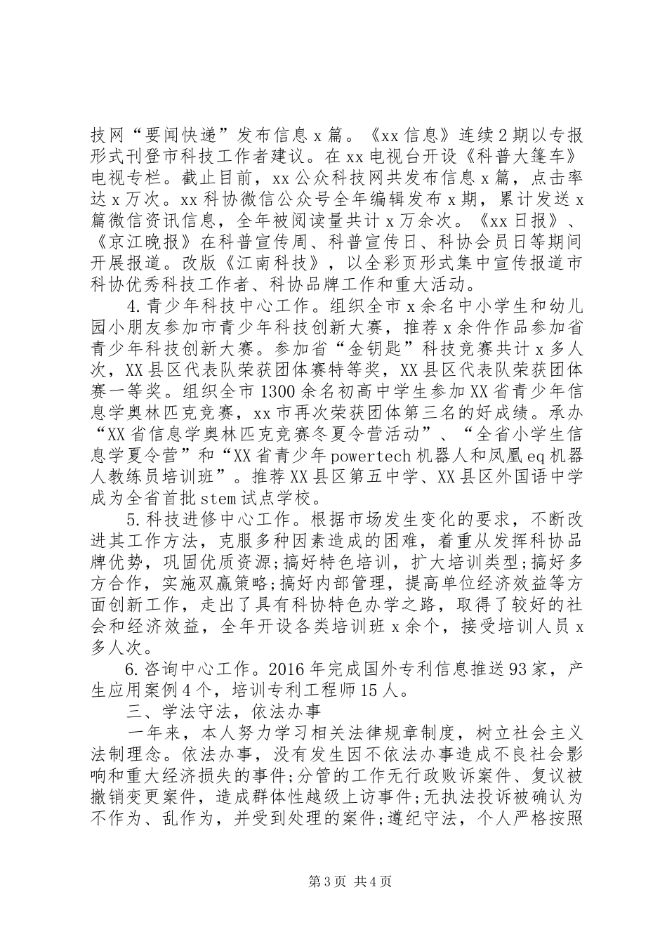 XX年上半年科协党组个人述职报告范文_第3页