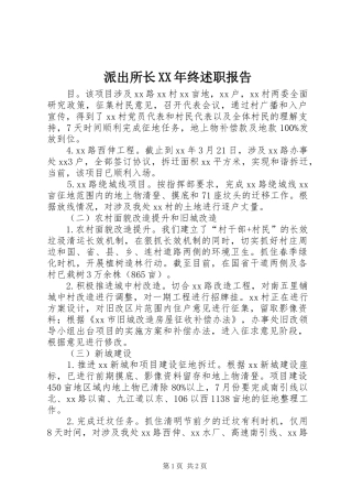 派出所长XX年终述职报告