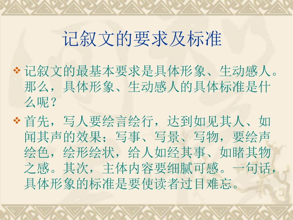 如何把文章写具体写细致演示文稿_第2页