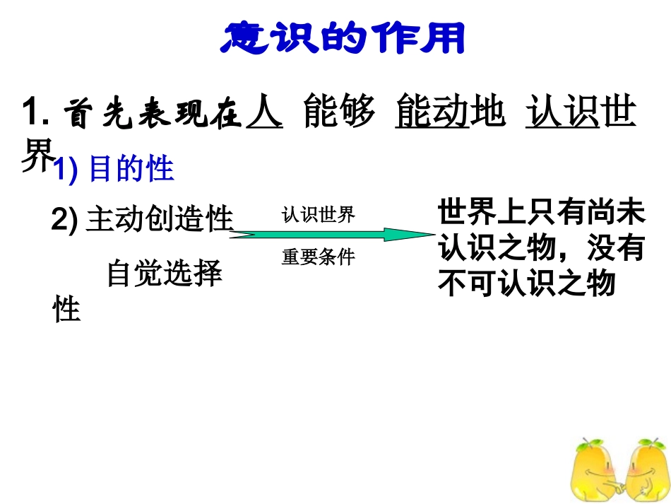 意识的作用 (2)_第3页