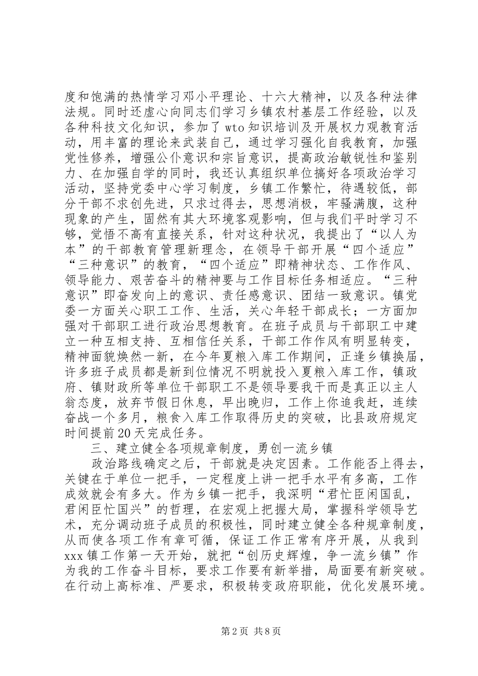 【乡镇党委书记述职报告】_第2页