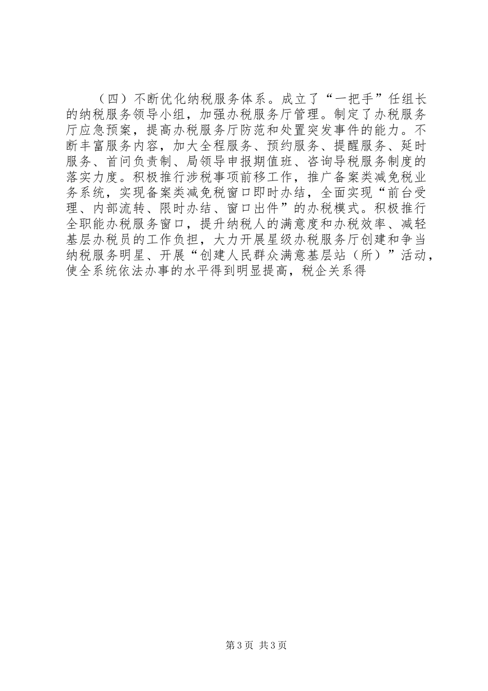 某局副局长的年度述职述廉报告_第3页