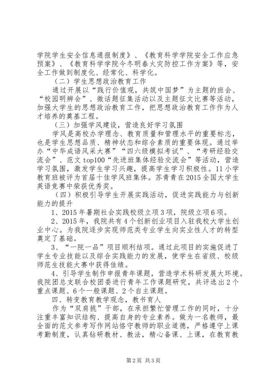 副书记XX年度述职述廉述学报告_第2页