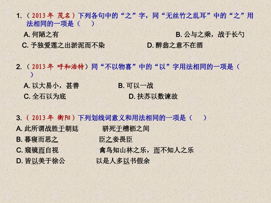 文言文专题复习（6）_第2页