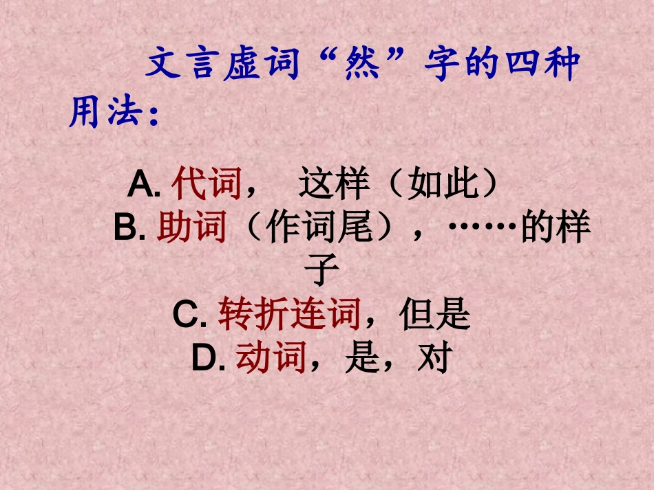 文言文专题复习（6）_第3页