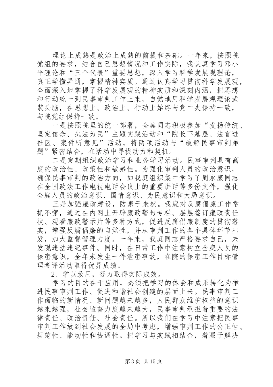 法院庭长述职述廉报告_第3页