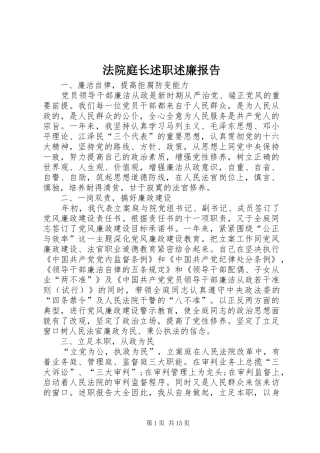 法院庭长述职述廉报告