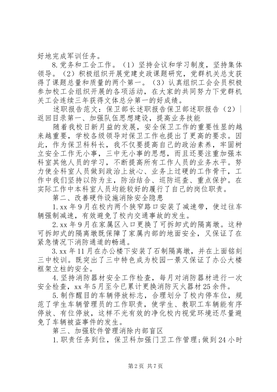 保卫部述职报告4篇_第2页