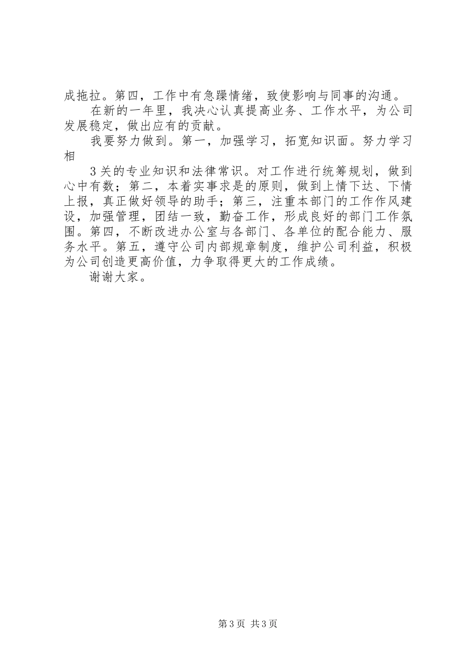 彭朝寿述职报告_第3页